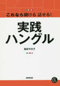 これなら聞ける話せる!実践ハングル 音声DL BOOK