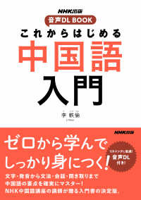 これからはじめる中国語入門 音声DL BOOK