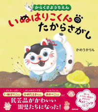 いぬはりこくんのたからさがし からくさようちえん