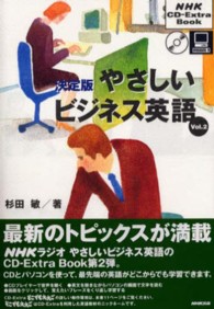 やさしいビジネス英語 v. 2 NHK CD Extra Book