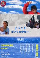 ようこそボクらの学校へ NHK出版DVD+BOOK