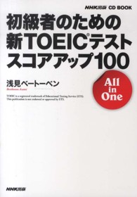 初級者のための新TOEICテストスコアアップ100 All in one