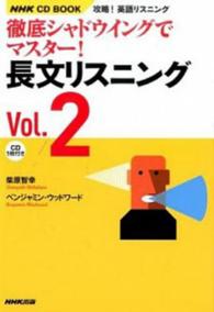 徹底シャドウイングでマスター!長文リスニング 2 攻略!英語リスニング NHK-CDブック