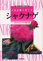 シャクナゲ 人気品種と育て方 NHK趣味の園芸