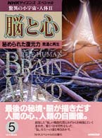 秘められた復元力 発達と再生 NHKｻｲｴﾝｽｽﾍﾟｼｬﾙ. 驚異の小宇宙･人体. 脳と心