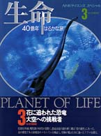 花に追われた恐竜 大空への挑戦者 NHKサイエンススペシャル  生命40億年はるかな旅  3