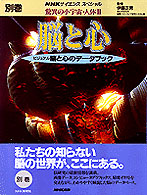 ビジュアル脳と心のデータブック