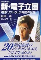 ソフトウェア帝国の誕生