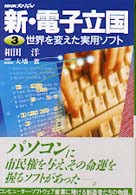 世界を変えた実用ソフト