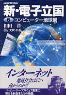コンピューター地球網