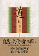 道 天皇陛下御即位十年記念記録集