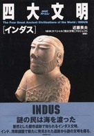 インダス Indus NHKスペシャル