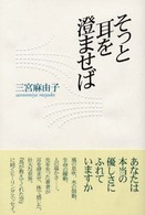 そっと耳を澄ませば