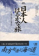 巨大噴火に消えた黒潮の民 NHKスペシャル日本人はるかな旅