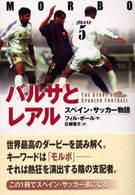 バルサとレアル