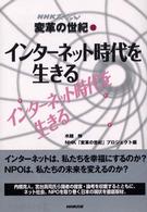 インターネット時代を生きる NHKスペシャル