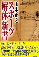 スポーツ解体新書