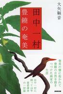 田中一村豊饒の奄美