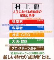 人生における成功者の定義と条件