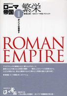 NHKスペシャル ローマ帝国 2 繁栄 ポンペイの落書き