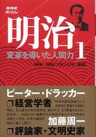 変革を導いた人間力 NHKスペシャル