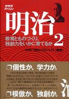 教育とものづくり、独創力をいかに育てるか NHKスペシャル