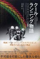クール・ランニング物語 ジャマイカ・ボブスレーチームの軌跡
