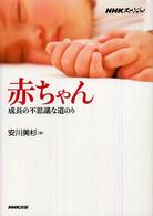 赤ちゃん 成長の不思議な道のり NHKスペシャル