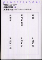 庭師北山安夫 専門看護師北村愛子 技術者渡辺誠一郎 プロフェッショナル仕事の流儀