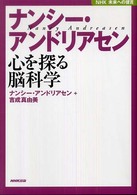 ナンシー・アンドリアセン 心を探る脳科学 NHK未来への提言