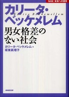 カリータ・ベッケメレム男女格差のない社会