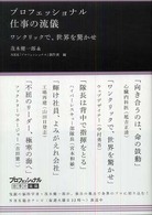 ワンクリックで、世界を驚かせ 心臓内科医 延吉正清 ウェブデザイナー 中村勇吾 ハイパーレスキュー部隊長 宮本和敏 工場再建 山田日登志 ファクトリーマネージャー 吉田憲一