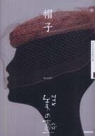 帽子 NHK美の壺
