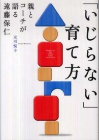 「いじらない」育て方 親とコーチが語る遠藤保仁