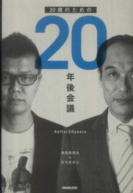 20歳のための20年後会議