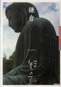 鎌倉 NHK美の壺
