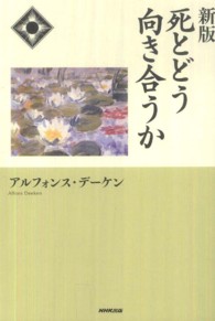 死とどう向き合うか