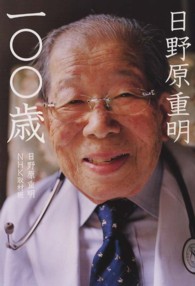 日野原重明一〇〇歳
