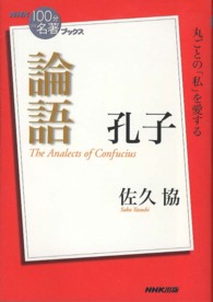 論語 孔子