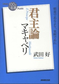 君主論 マキャベリ