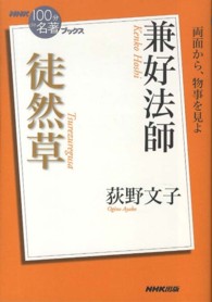 徒然草 兼好法師