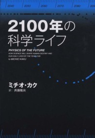 2100年の科学ﾗｲﾌ