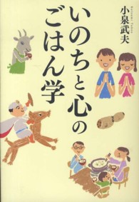 いのちと心のごはん学