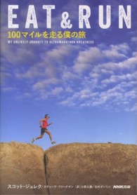Eat & run 100マイルを走る僕の旅