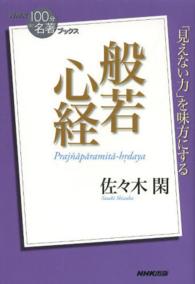 般若心経