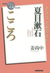 こころ 夏目漱石 NHK｢100分de名著｣ﾌﾞｯｸｽ