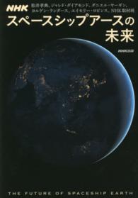 NHKスペースシップアースの未来