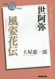 風姿花伝 世阿弥