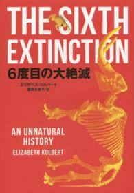 6度目の大絶滅