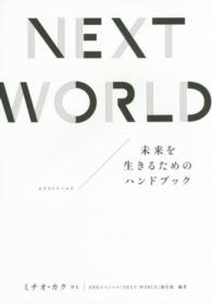 Next world 未来を生きるためのハンドブック